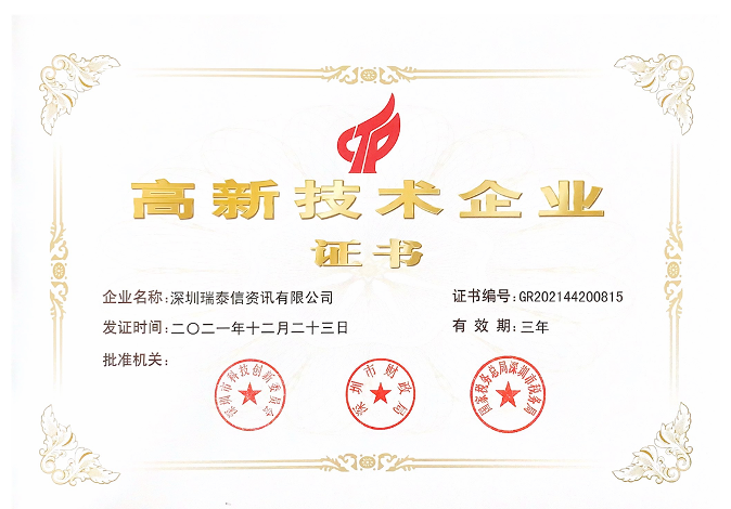 National High-tech Enterprise Certificate